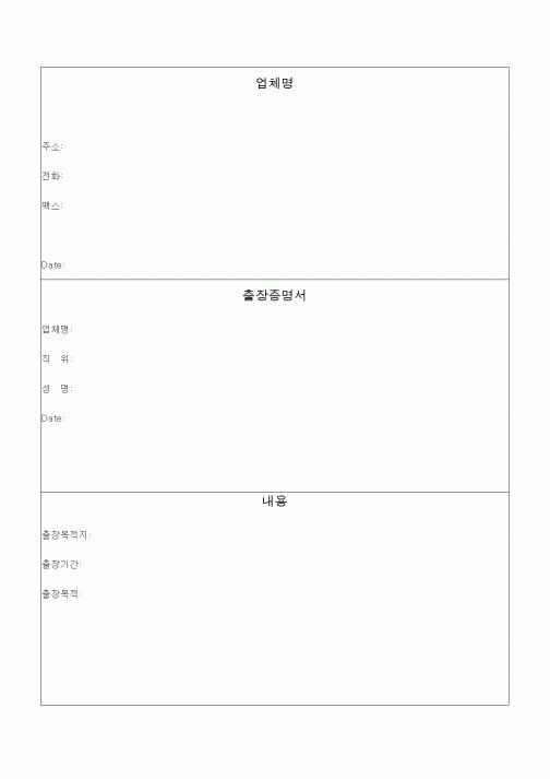 (총무)출장증명서1