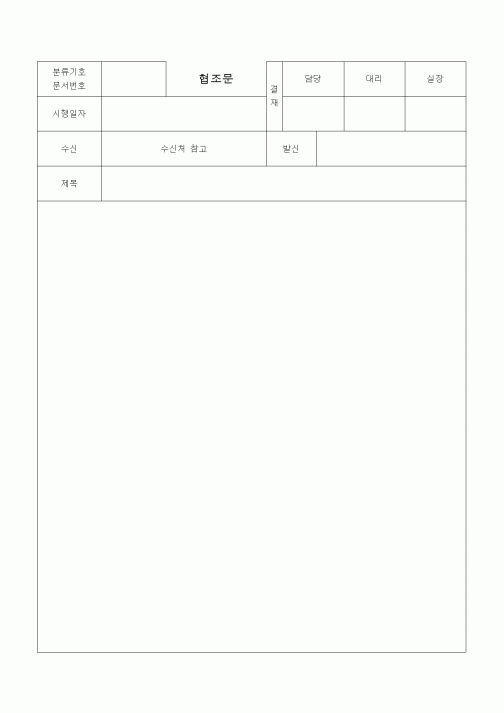 (총무)협조문1