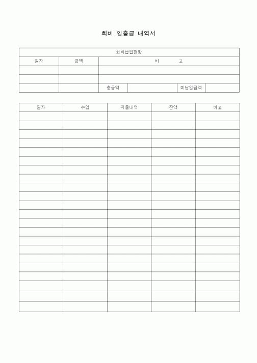 (총무)회비 입출금 내역서2
