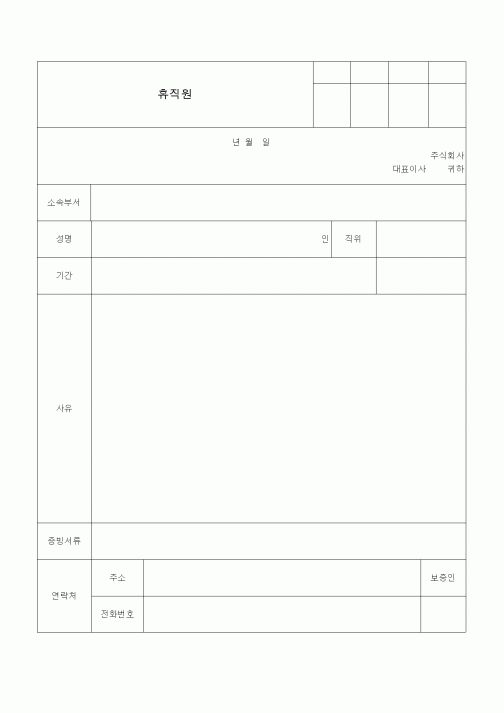 (총무)휴직원