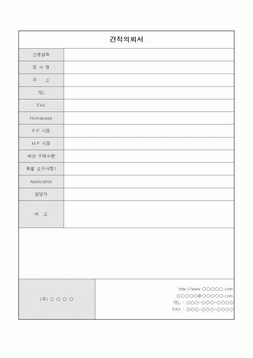 (판매/영업)견적의뢰서7