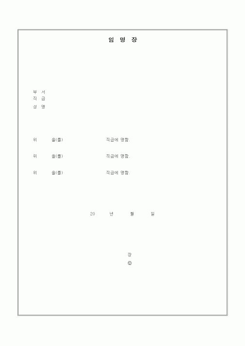 (인사/노무)임명장4