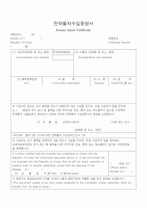 (기타)전략물자수입증명서