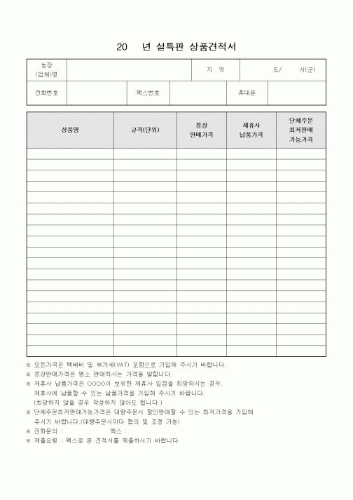 (판매/영업)설특판 상품견적서