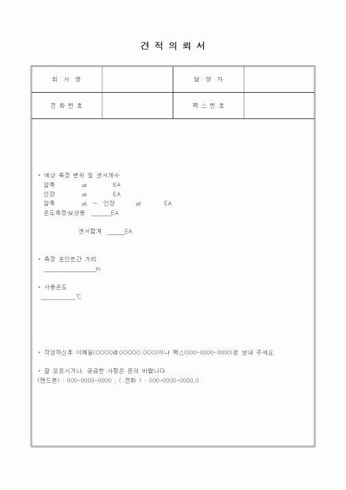 (판매/영업)견적의뢰서5