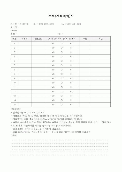 (판매/영업)주문(견적의뢰)서1