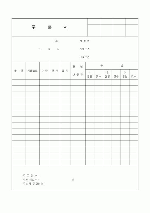 (판매/영업)주문서