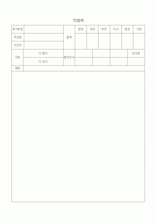 (총무)기안지7