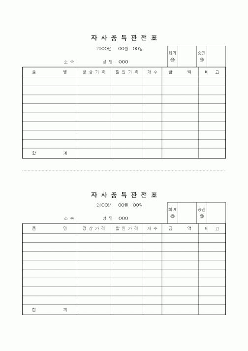 (판매/영업)자사품특판전표4