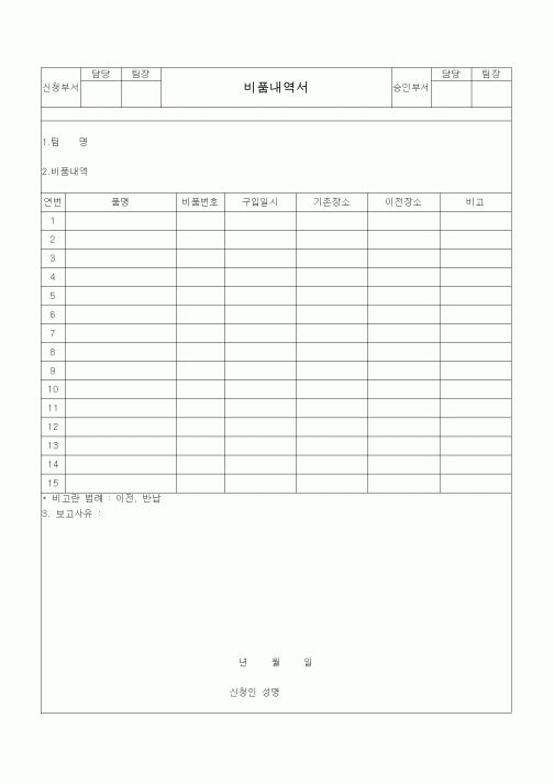(총무)비품내역서1