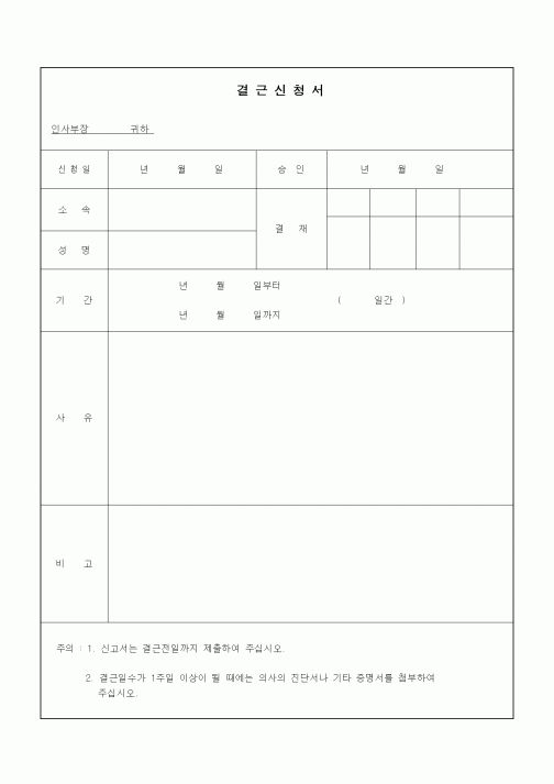 (인사/노무)결근사유서7