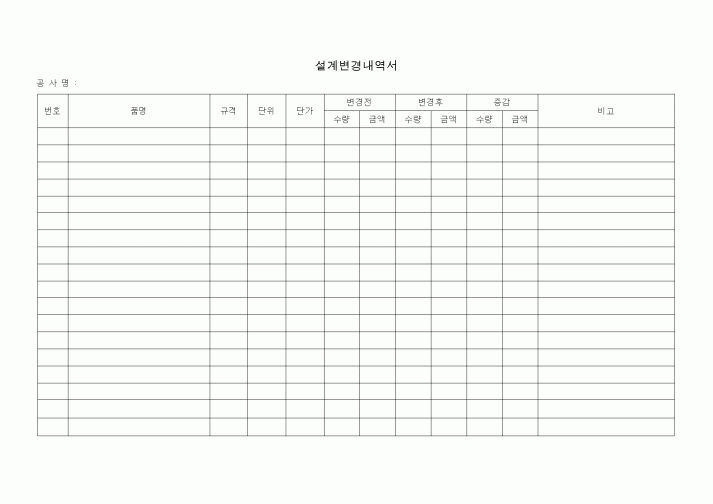 (총무)설계변경내역서1