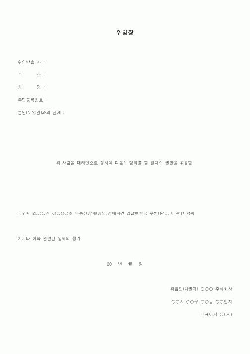 (총무)위임장7