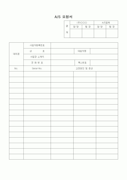 (판매/영업)AS요청서