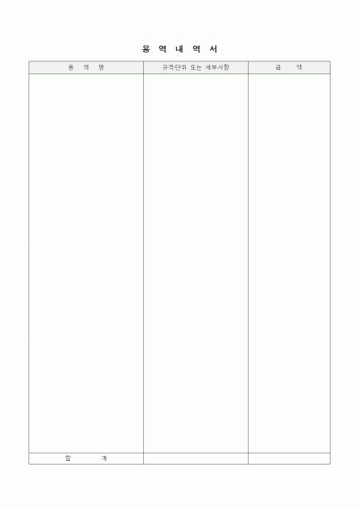 (인사/노무)용역내역서