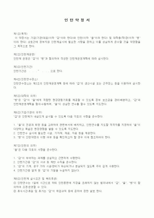(인사/노무)인턴약정서