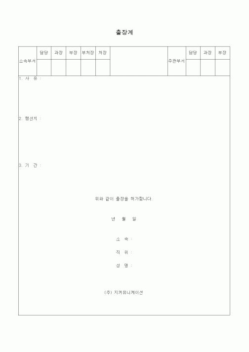 (총무)출장계
