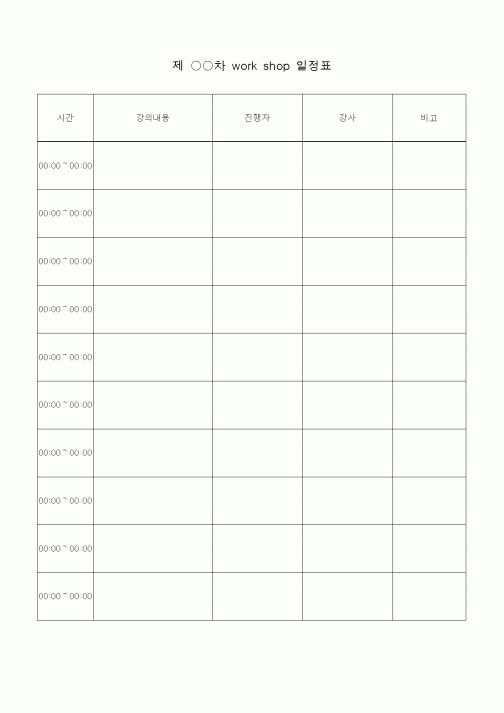 (총무)work shop 일정표