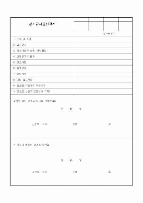 (인사/노무)경조금지급신청서2