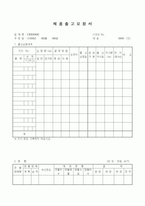 (판매/영업)제품출고요청서2