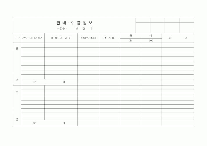 (판매/영업)판매, 수금일보