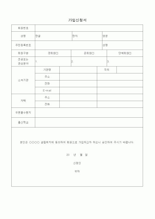 (총무)가입신청서1
