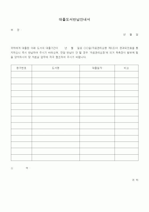 (총무)대출도서반납안내서