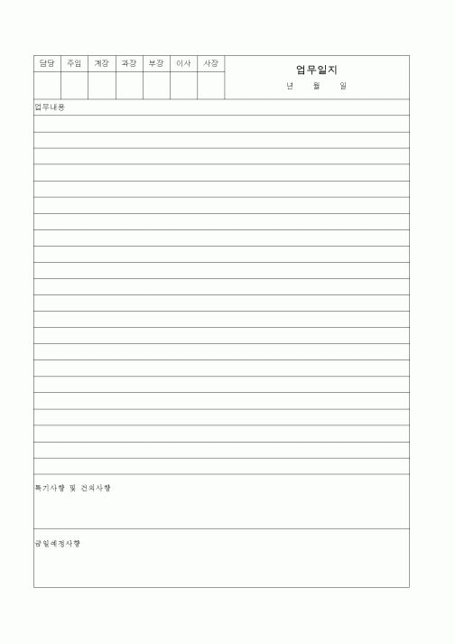 (총무)업무일지4