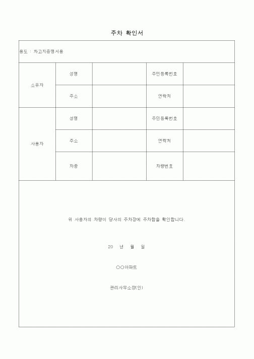 (총무)주차 확인서