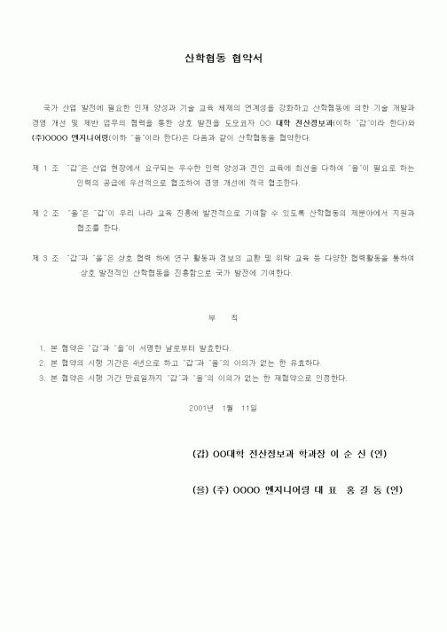 (경영)산학협동협약서(예문)