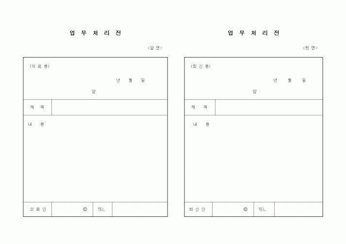 (경영)업무처리전