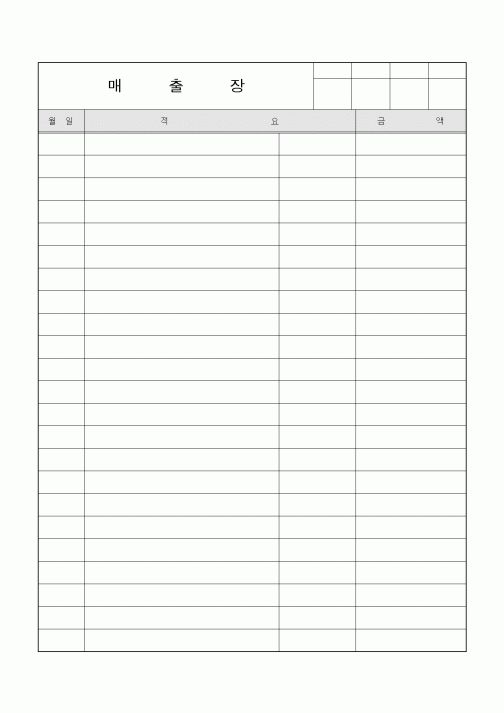 (경리)매출장(1)1