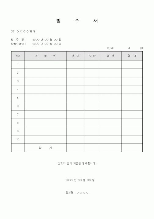 (경리)발주서