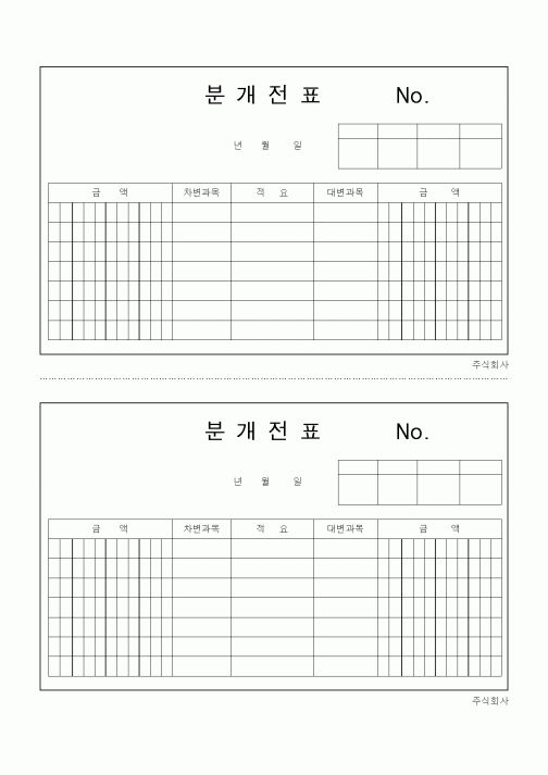 (경리)분개전표1