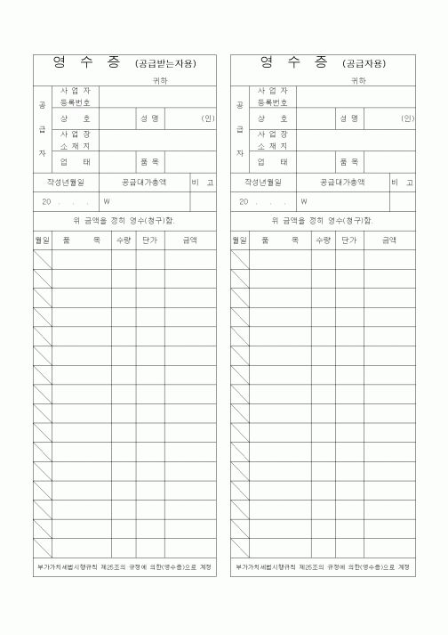 (경리)영수증(공급자용)
