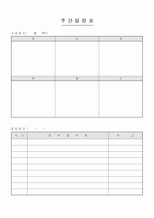 (경리)일정표(주간)