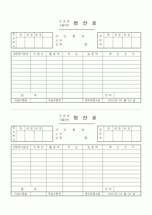 (경리)정산표 (표준)