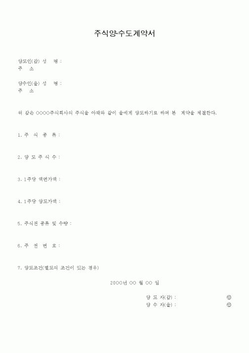 (경리)주식양·수도계약서
