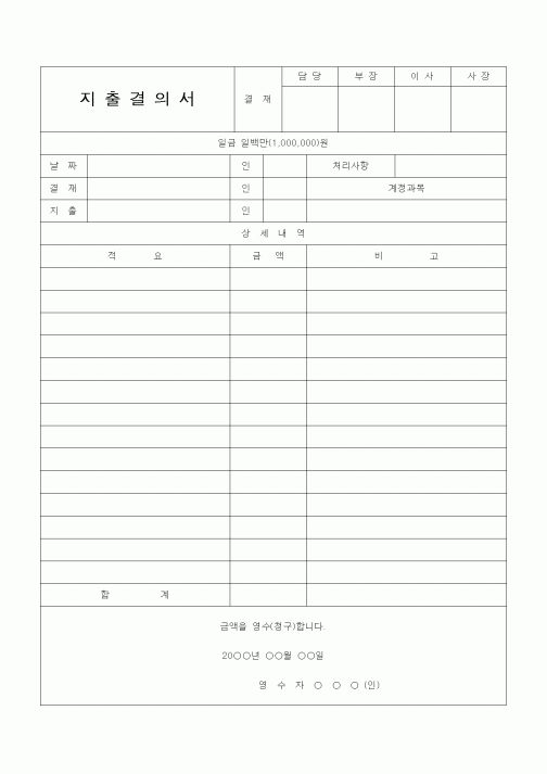 (경리)지출결의서7