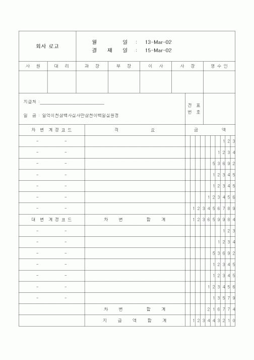 (경리)지출결의서2