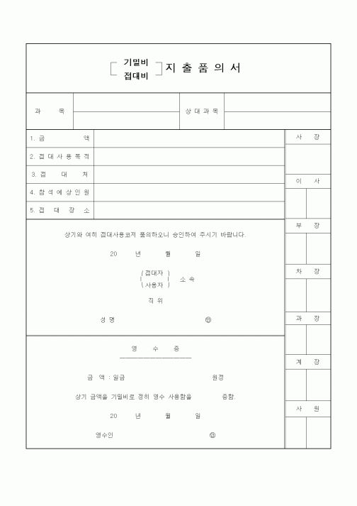 (경리)지출품의서(2)1