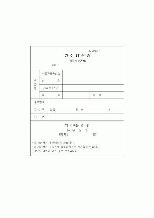 (경리)간이영수증1