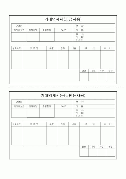 (경리)거래명세서(공급자용) 