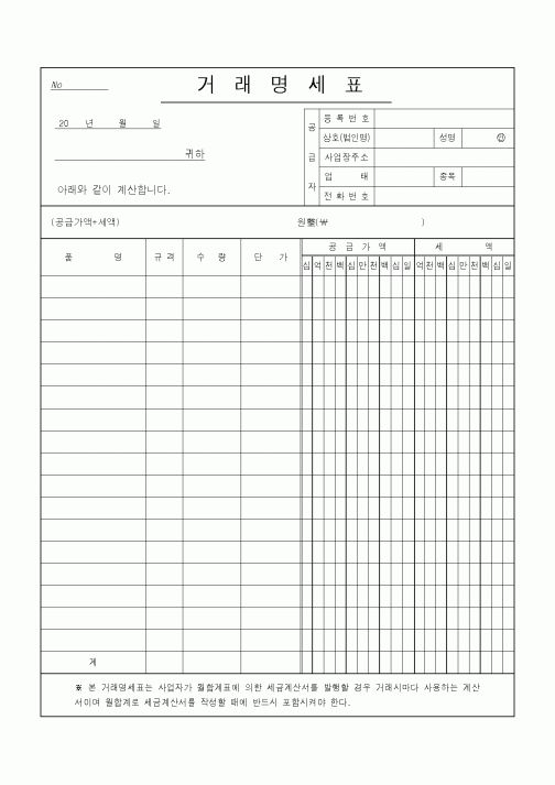 (경리)거래명세표2