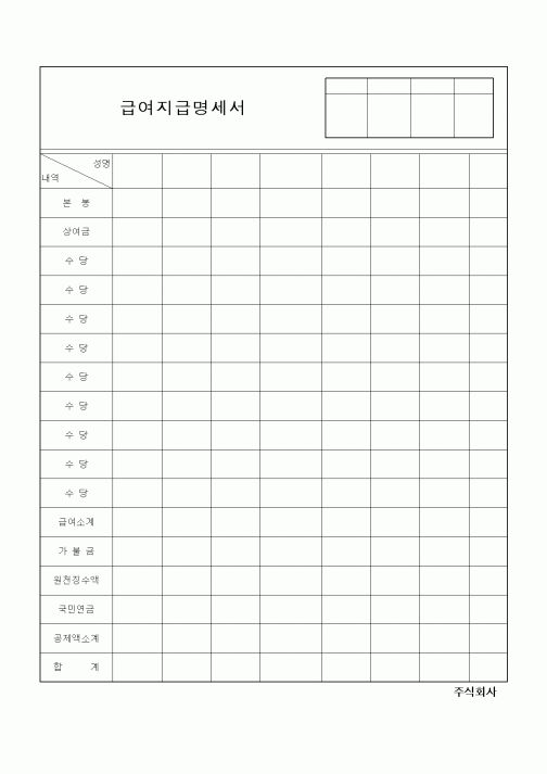 (경리)급여지급명세서1