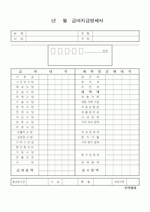 (경리)급여지급명세서(2)