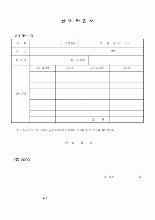 (경리)급여확인서1