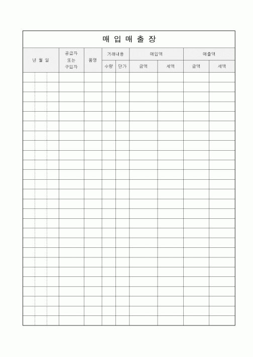 (경리)매입매출장(2)1