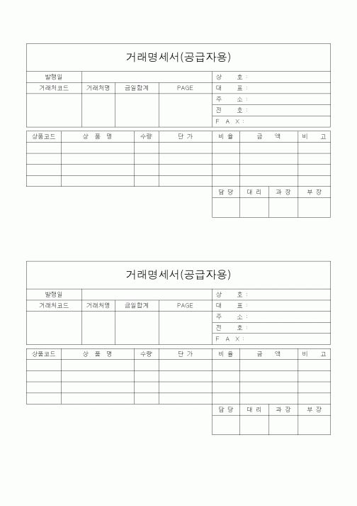 (경리)거래명세서(공급자용)
