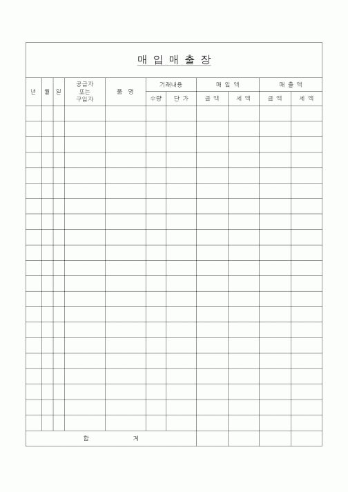 (경리)매입매출장